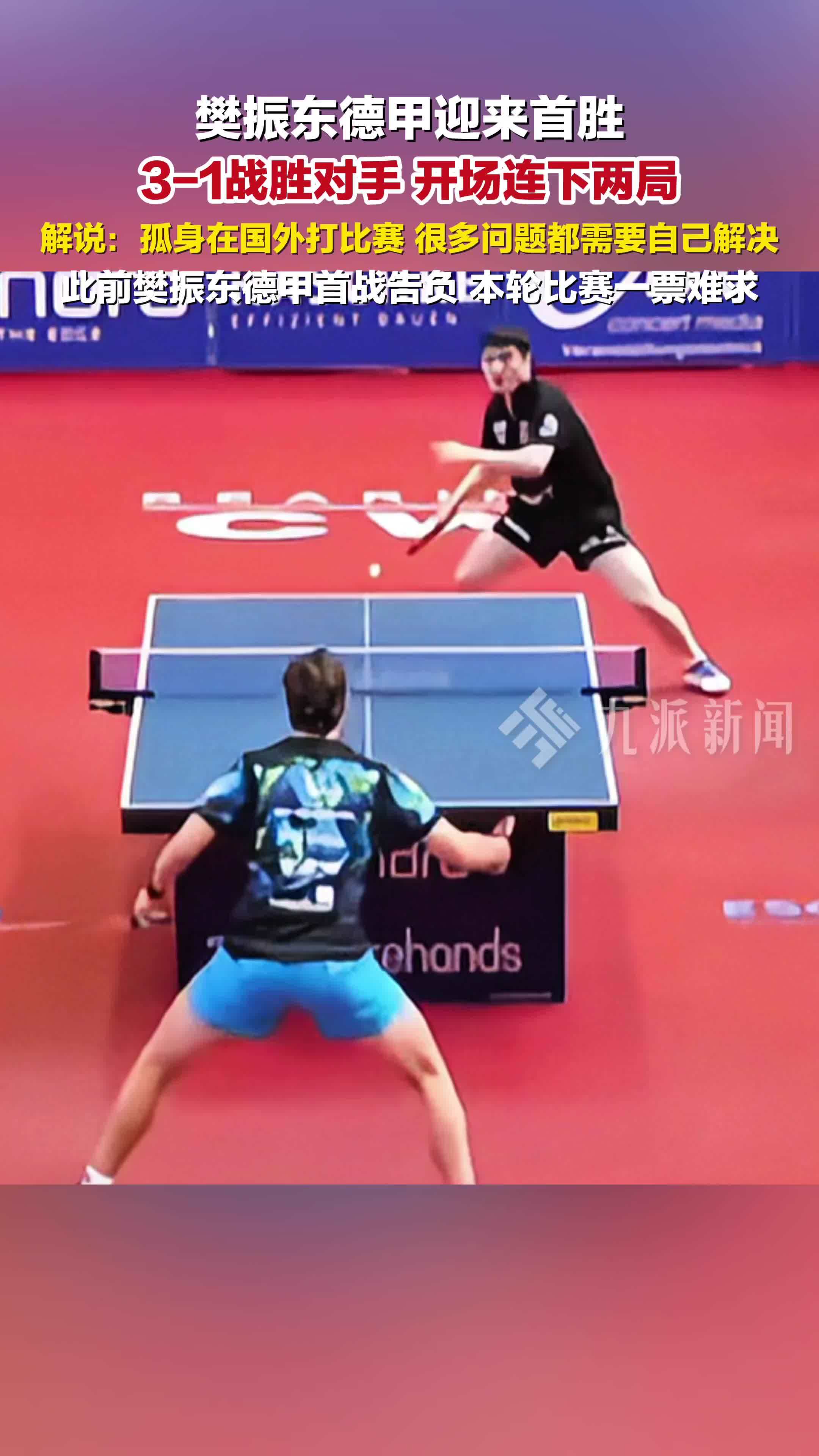 包含日本乒乓球队碾压德国乒乓球队，樊振东关键制胜的词条