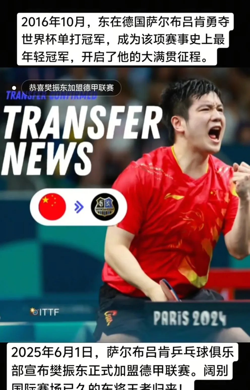 包含韩国乒乓球队绝杀中国乒乓球队，樊振东统治全场的词条