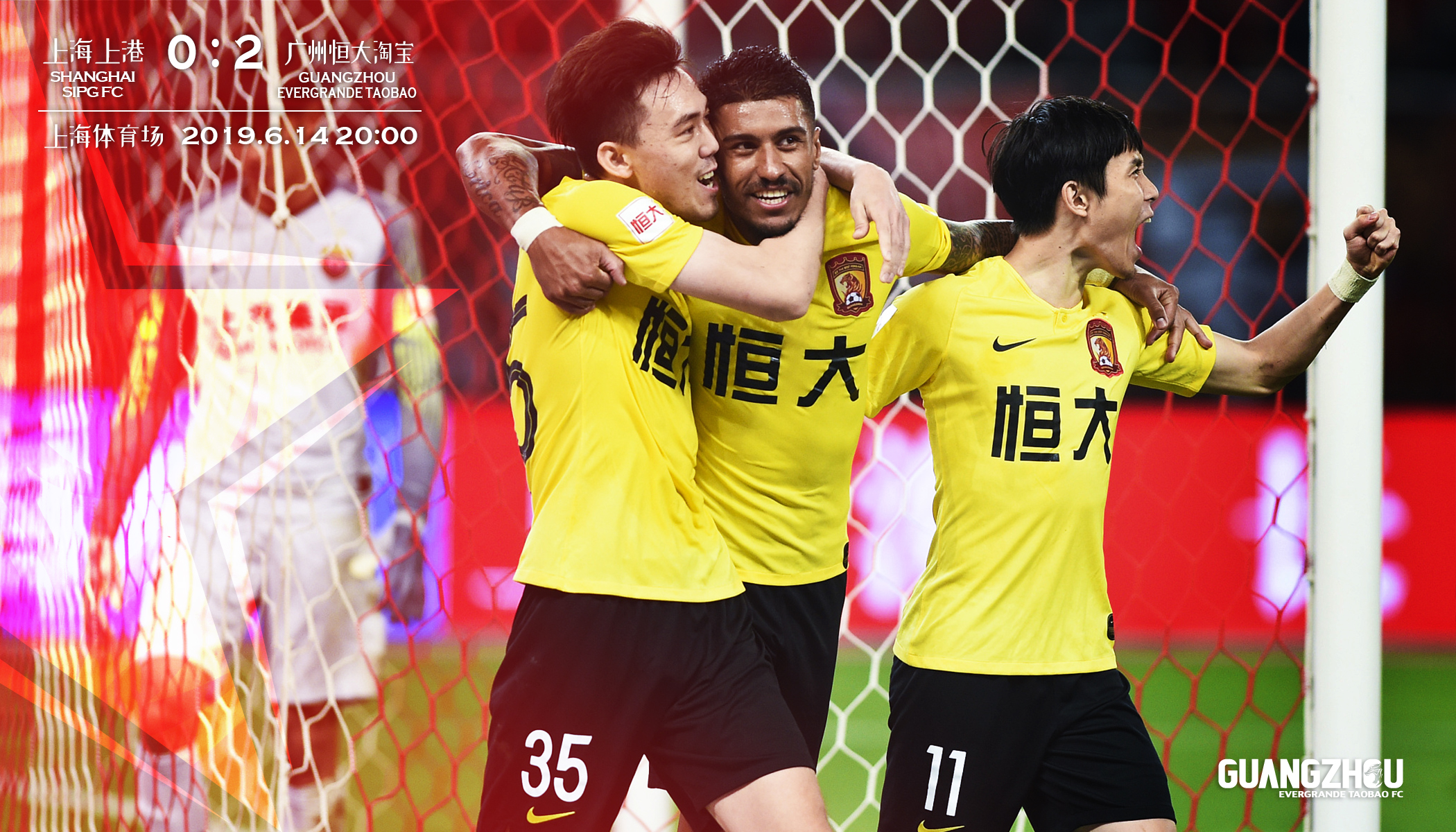 关于恒大与上港即将在重要赛事中交锋，争夺胜利称王的信息